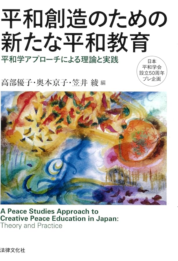 ガルトゥング平和学の基礎 | ヨハン・ガルトゥング, 藤田 明史, 藤田