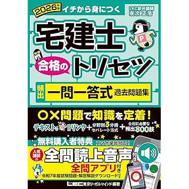 宅建2019年度☆週末限定値下げ 宅建2019年度☆週末限定値下げ 宅建2019年度☆週末限定値下げ