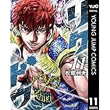 リクドウ 11 (ヤングジャンプコミックスDIGITAL)