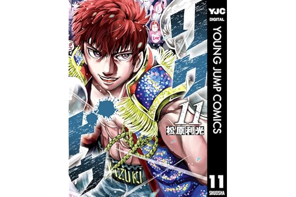 リクドウ 11 (ヤングジャンプコミックスDIGITAL)