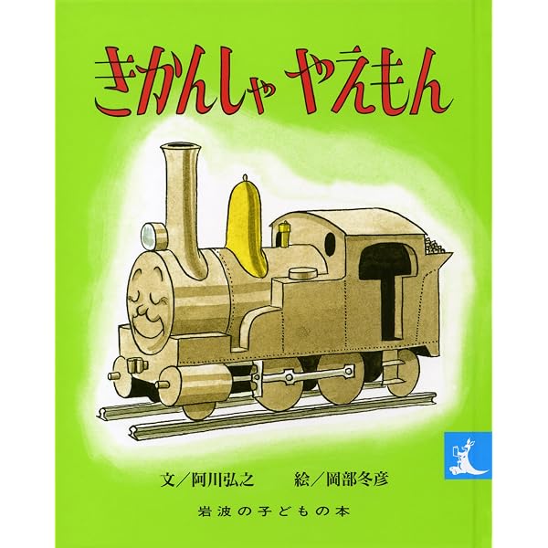 Amazon.co.jp: 新訂版 蒸気機関車[SL]のすべて (講談社のアルバム