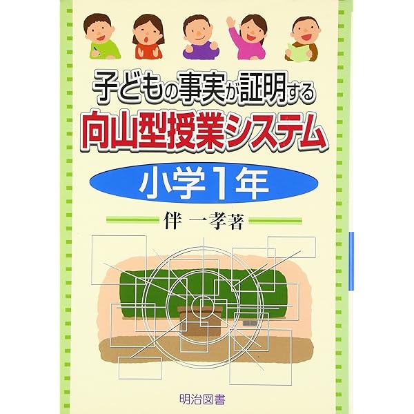 向山型国語の発問つくり方・使い方小事典 小学校1年 (TOSS小事典