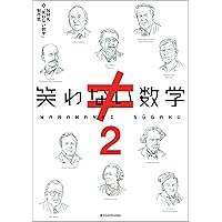 NHK3か月でマスターするMOOK 数学 あ、わかった!の爽快感をもういちど NHK3か月でマスターするMOOK 数学 「あ、わかった!」の爽快感を