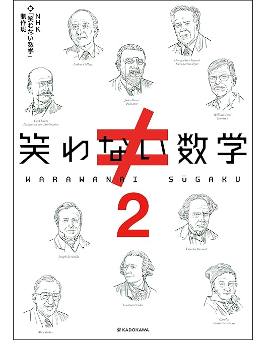 笑わない数学 DVD BOX (3枚組) ※封入特典付き 笑わない数学 DVD BOX (3枚組) ※封入特典付き