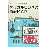 ケミカルビジネス情報map2020 化学工業日報社 本 通販 Amazon