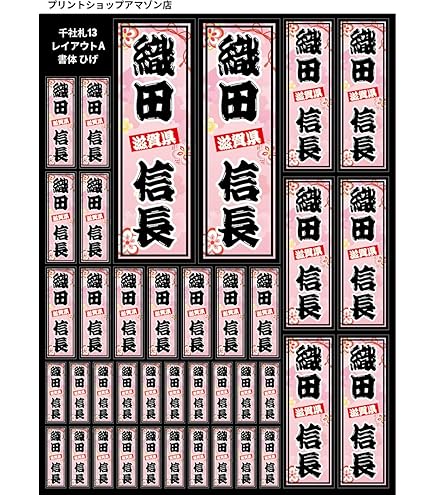 Amazon.co.jp: 千社札シール Aタイプ HIGE 千社札風シール ステッカー