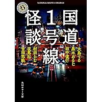 Amazon.co.jp: 病院怪談 現役看護師の怖い話 (竹書房怪談文庫 HO
