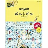 37 地球の歩き方 aruco ポルトガル 2020~2021