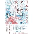 日本のヤバい女の子