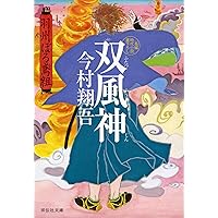 今村翔吾作品　一気読み　　ぼろ鳶組　くらまし屋稼業　童の神　てらこや　湖上の空 今村翔吾作品 一気読み ぼろ鳶組 くらまし屋稼業 童の神 てらこ