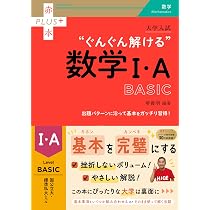 大学入試 ぐんぐん解ける理系数学Ⅰ・A・Ⅱ・B＋ベクトル〔ADVANCED