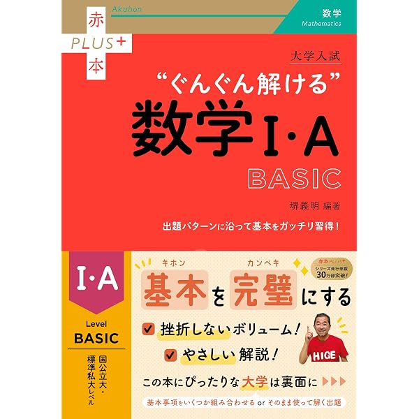 知識・技能を得点につなげる 大学入試 真・数学問題演習 コア
