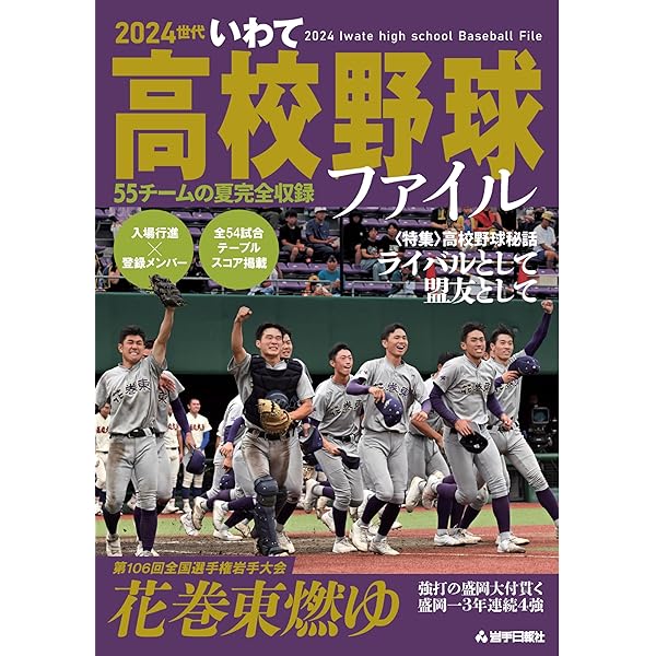 高校野球神奈川グラフ(2024) | 神奈川新聞社 |本 | 通販 | Amazon