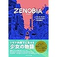 ZENOBIA ゼノビア