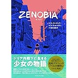 ZENOBIA ゼノビア