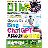 DIME 2023年 7 月号 【特別付録：Bluetooth対応リズムライトスピーカー】