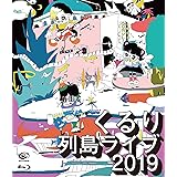 列島ライブ2019 (Blu-ray)