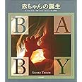 赤ちゃんの誕生