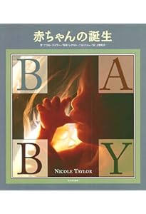 A Child is Born 赤ちゃんの誕生 | レナルト・ニルソン, ラーシュ