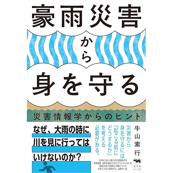Amazon.co.jp: 天気予報はなぜ当たるようになったのか