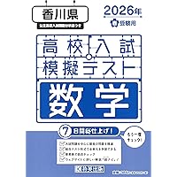 英俊社　香川県公立高校 過去問 自己推薦 英俊社 香川県公立高校 過去問 自己推薦 公立高校入試対策シリーズ