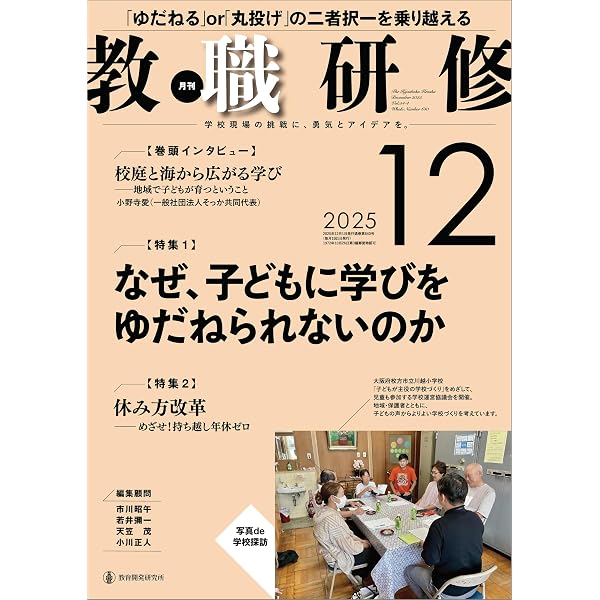 Amazon.co.jp: 教職研修2025年11月号 eBook : 教育開発研究所: 本