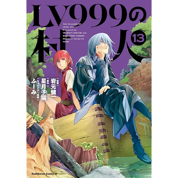 Amazon.co.jp: LV999の村人(20) (角川コミックス・エース) eBook