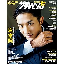 週刊ザテレビジョン　12-18号 1-10 週刊ザテレビジョン 12-18号 1-10 月刊ザテレビジョン 首都圏版