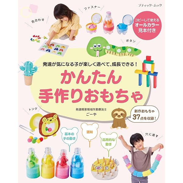 発達と学びを支援する手作り教材アイデア フルカラー (特別支援教育