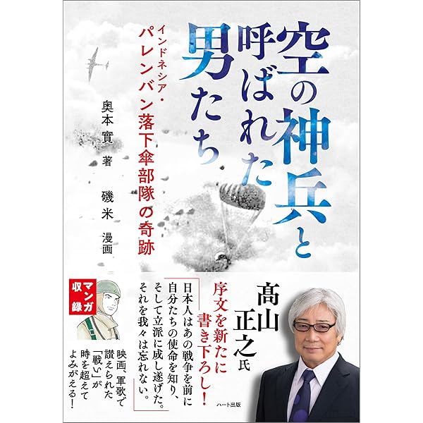 Amazon.co.jp: 海軍落下傘部隊 極秘陸戦隊「海の神兵」の闘い (光人社
