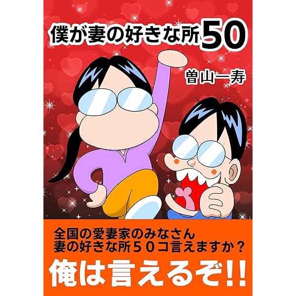 Amazon.co.jp: 曽山一寿オリジナル漫画集 曽山一寿のそやまんが集 電子