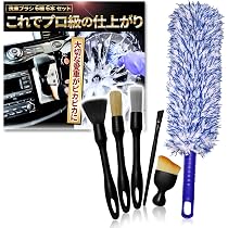 Amazon | 【ご要望の多かったブラシセットが新登場】洗車ブラシセット