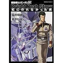 Amazon.co.jp: 機動戦士ガンダムUCバンデシネ コミック全17巻完結