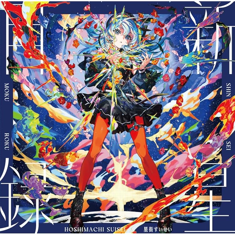 Amazon | Still Still Stellar (アナログ) [Analog] | 星街すいせい