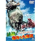 ゲゾラ・ガニメ・カメーバ 決戦！南海の大怪獣 [東宝DVD名作セレクション]
