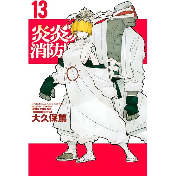 Amazon.co.jp: 炎炎ノ消防隊（32） (週刊少年マガジンコミックス