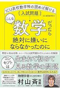 国際基督教大学高等学校 2025年度版 【過去問6+2年分】(高校別入試過去