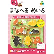 Z会の幼児ワーク なぞときすいり 3・4さい（Z会 幼児ドリル
