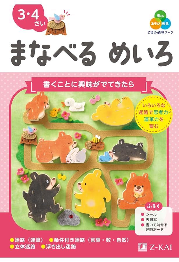 Z会 夏からはじめる えさがし｜3・4・5歳からの知育｜集中力・観察力