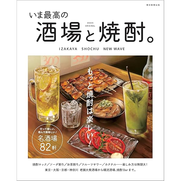本格焼酎の事典: 自分だけの1本を選ぶ・飲む・楽しむ 原材料別本格焼酎