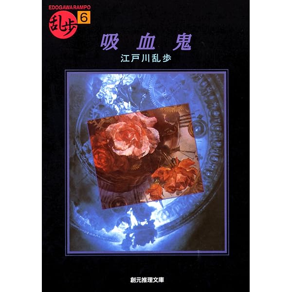 Amazon.co.jp: 悪魔の紋章 eBook : 江戸川 乱歩: Kindleストア
