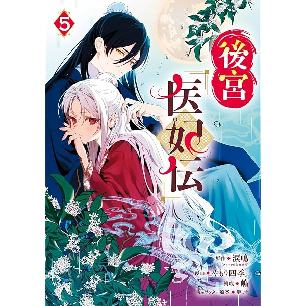 ぼんくら陰陽師の鬼嫁 1-13巻 /既刊全巻セット /秋田みやび,遠野由来子 ぼんくら陰陽師の鬼嫁 13 (13) (ボニータコミックス) | 秋田みやび
