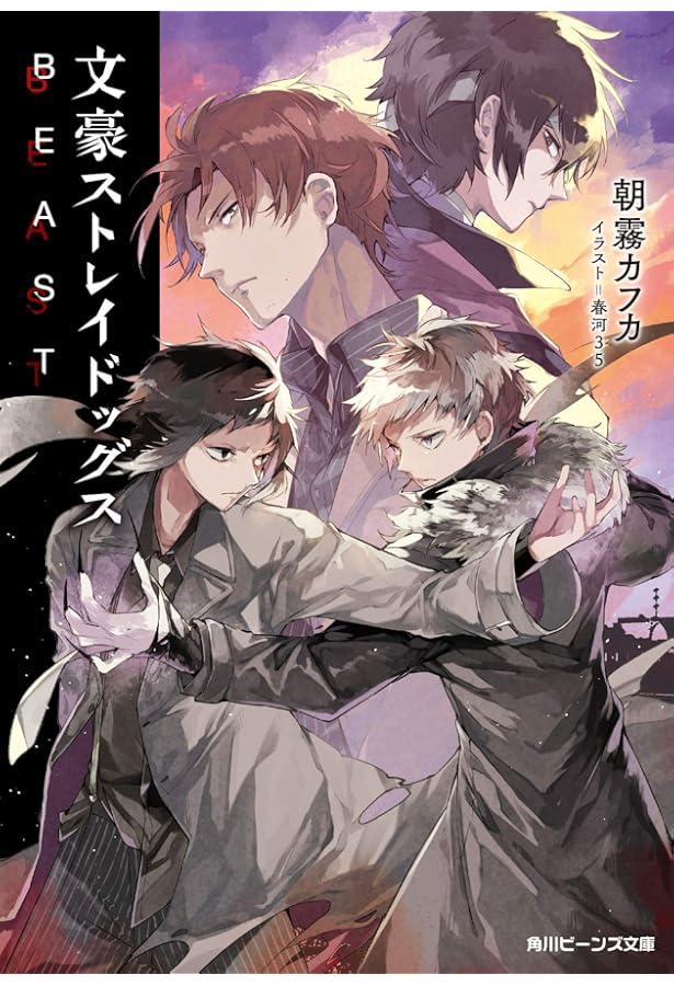 Amazon.co.jp: 文豪ストレイドッグス DEAD APPLE(デッドアップル