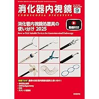 消化器内視鏡36巻9号2024年9月号 胆管カニュレーション―基本から困難
