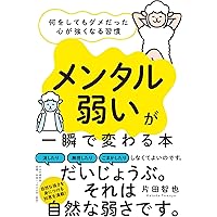 Amazon.co.jp: メンタル弱いままたのしく生きてく : 木村好珠: 本