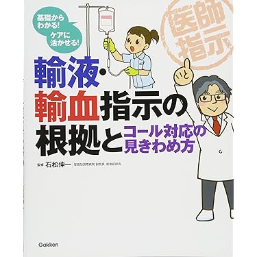 Amazon.co.jp 売れ筋ランキング: 血液・造血器看護学 の中で最も