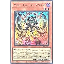 キラーチューン　カードセット Amazon.co.jp: 遊戯王カード キラーチューン・シンクロ