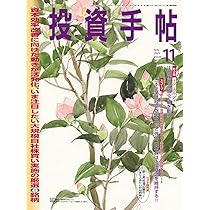 投資手帖2025年11月号 | 久保木一繫 |本 | 通販 | Amazon