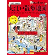 散歩の達人 大江戸散歩地図 (旅の手帖MOOK) | 散歩の達人編集部 |本