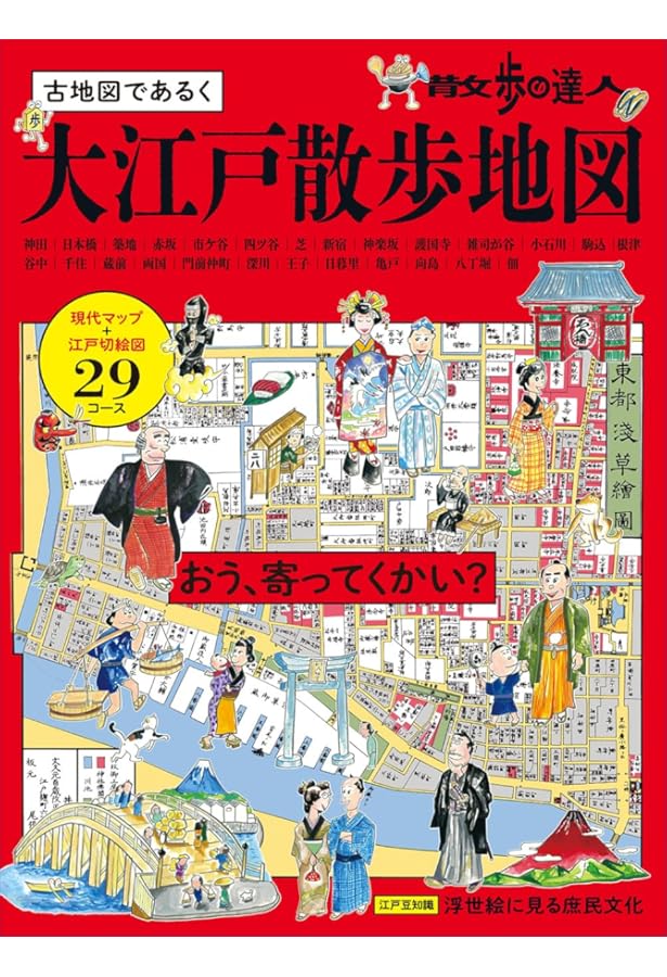 日本古地図選蒐会刊　細見新補 近江国大絵図 古地図 J22061404〇復刻版 江戸古地図 新板江戸絵図 天明5年 日本橋 吉文字屋